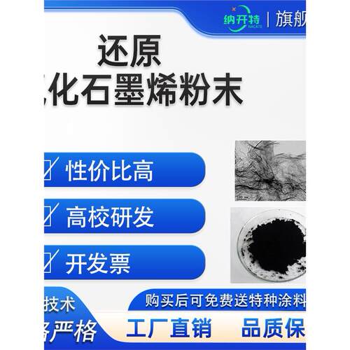 还原氧化石墨烯粉法末