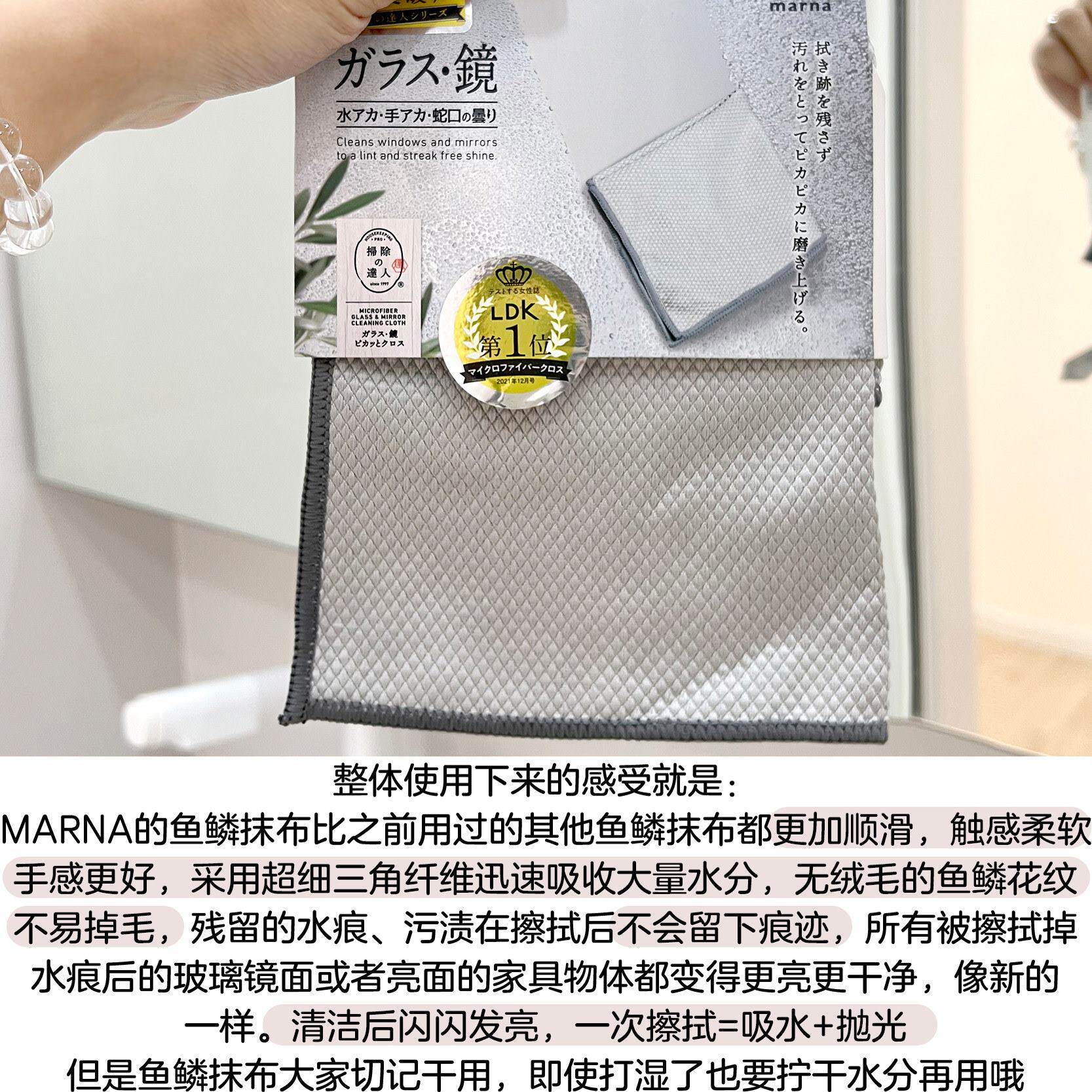 MARNA鱼鳞清洁抹布不掉
