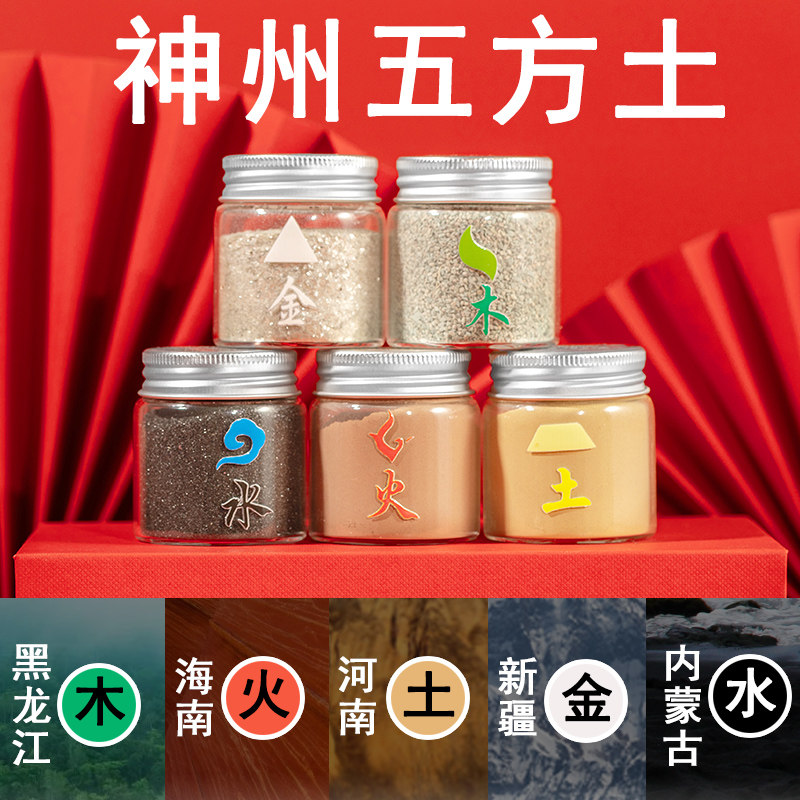 正宗中华天然五方土东南
