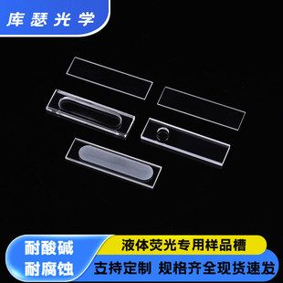 耐高温耐酸碱腐蚀石英玻璃片xrd衍射仪粉末液体萤光测试样品槽台