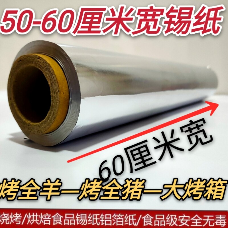 1.2米超宽加宽60cm宽锡纸