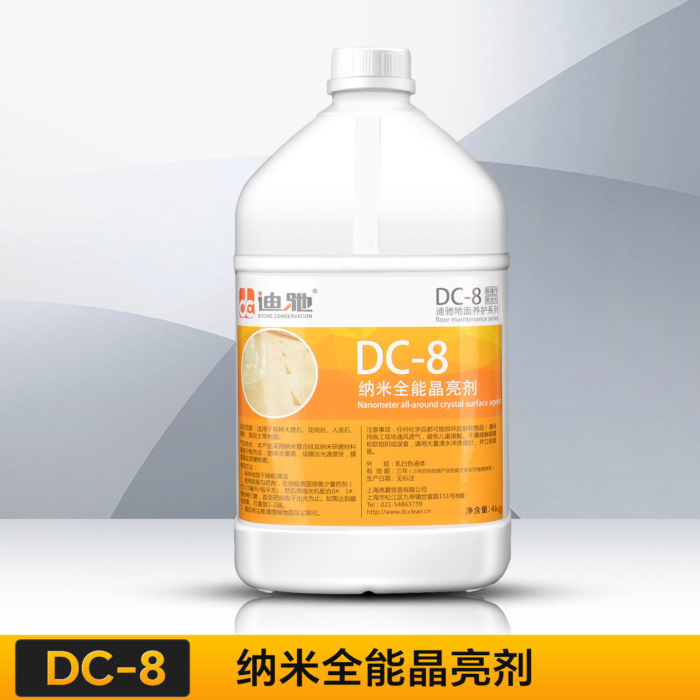 迪驰DC-8大理石晶亮剂纳