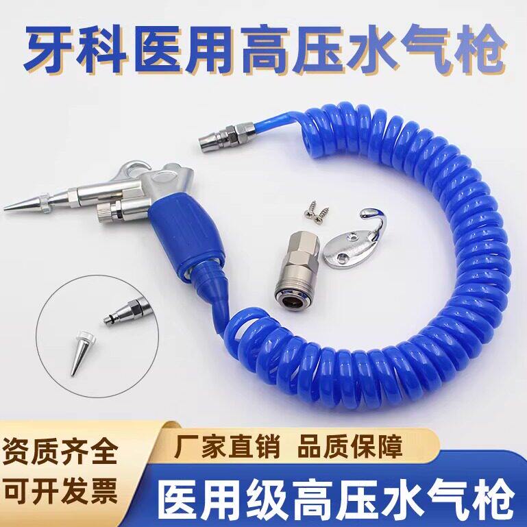 牙科医用高压水枪气枪内