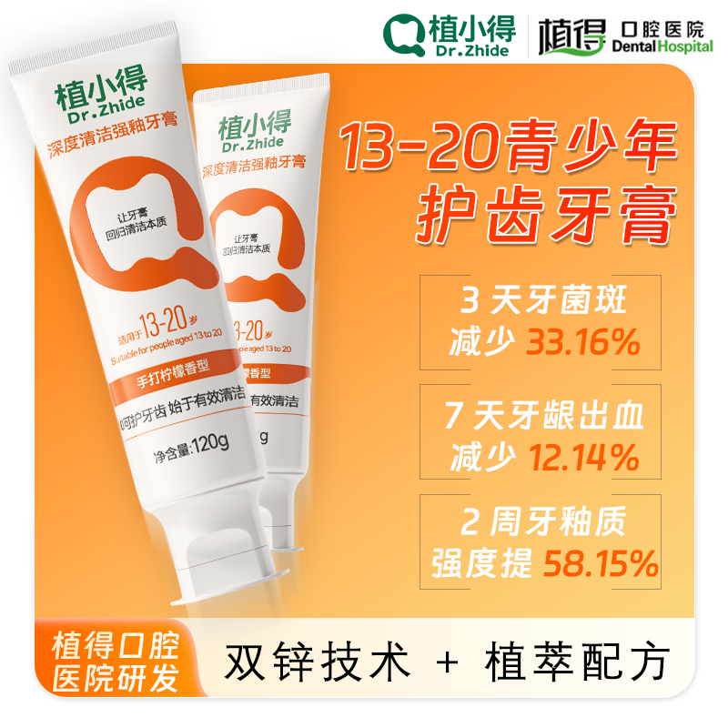 青少年大童强釉防蛀美白牙膏