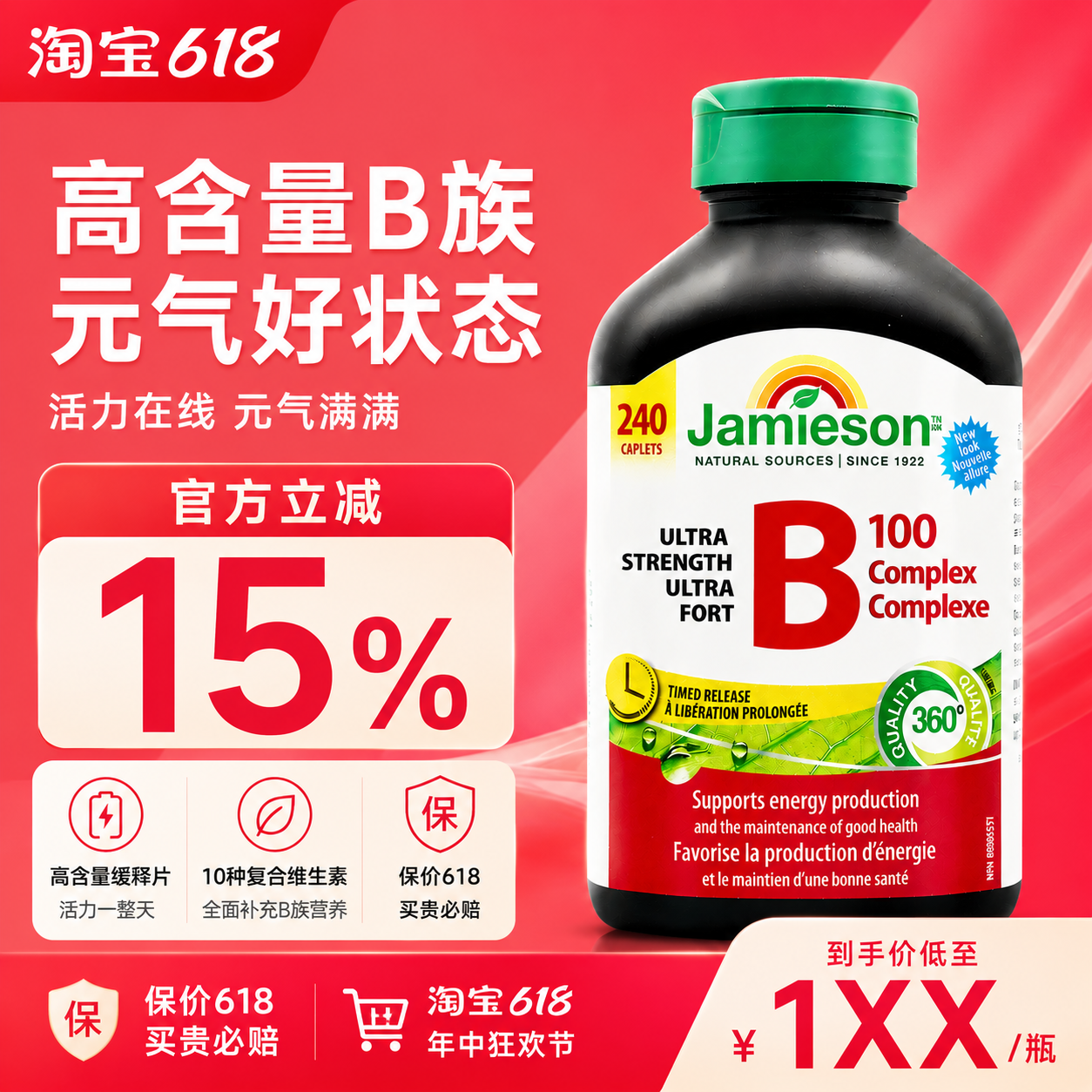 健美生Jamieson加拿大进口复合维生素B族240粒天然代谢维生素B100