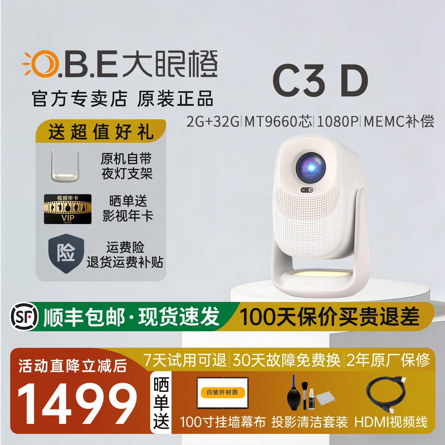 大眼橙C3D投影仪高亮家用1080P高清智能4K视频解码家庭影院无需幕布投墙看电影手机无线pc投屏卧室宿舍投影机