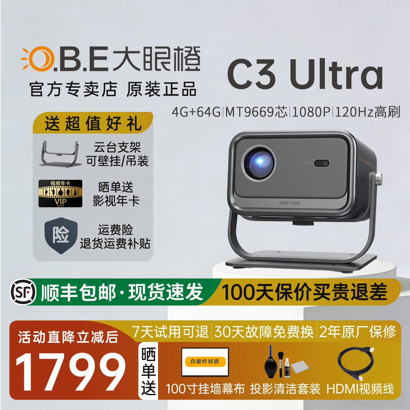 大眼橙C3 Ultra投影仪高亮家用1080p高清高刷120hz游戏低延迟家庭影院卧室宿舍无需幕布手机pc无线投屏投影机