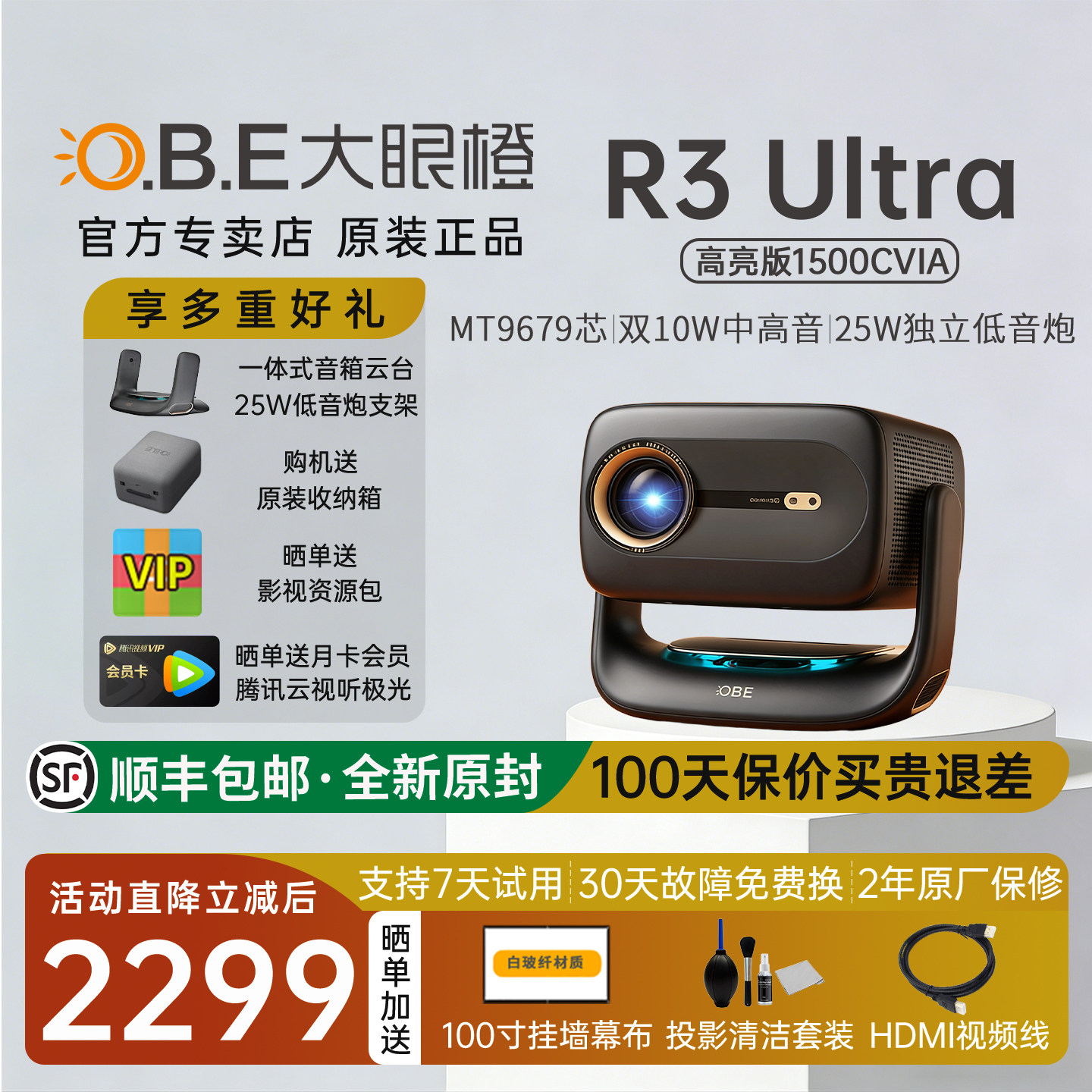 大眼橙R3 Ultra高亮版投影仪家用超高清高刷卧室宿舍客厅独立低音炮1080P无需幕布手机投屏看电影26新款旗舰