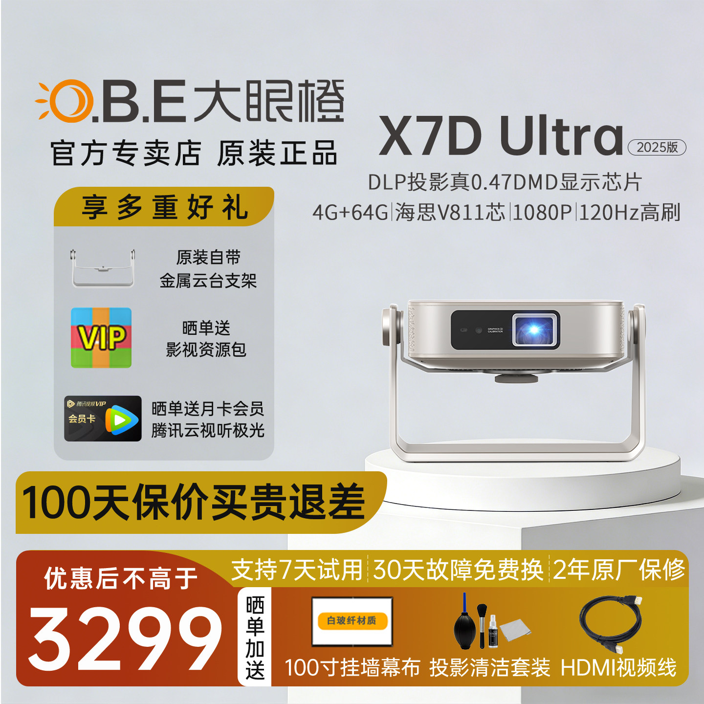大眼橙X7D Ultra投影仪便携小型家用超高清1080p客厅卧室家庭影院投墙4K硬解码0.47dmd芯片手机PC投屏投影机