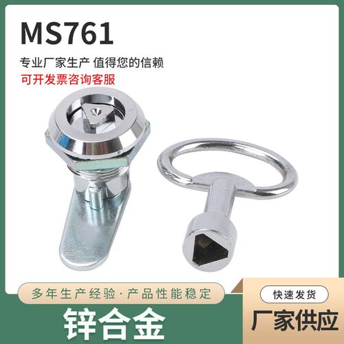 MS761小三角锁 机箱机柜小圆锁锌合金圆柱锁  配电箱锁锁芯有弹力