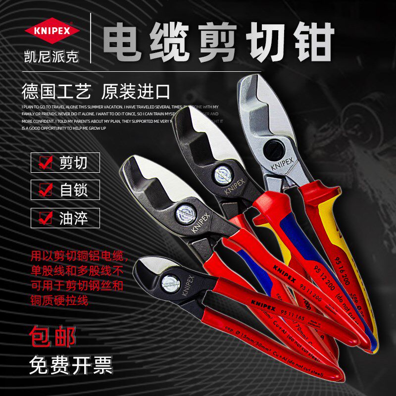 德国凯尼派克 KNIPEX 电缆剪 双剪切口线缆钳 电工断线钳 9511200