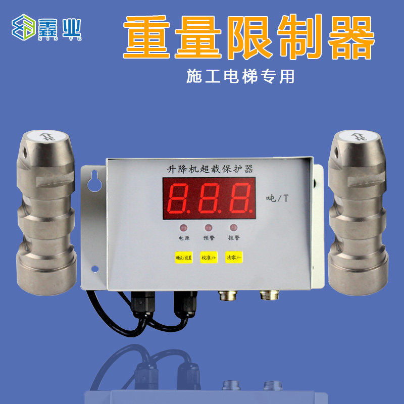 施工升降机超载保护器中联大汉特威京龙人货电梯操作台重量限制器