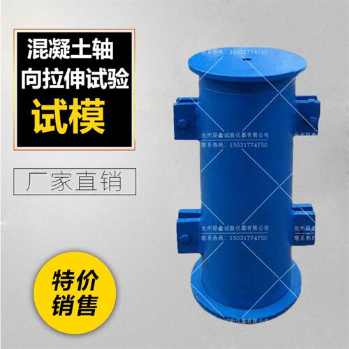150500混凝土轴向拉伸试验用B型试模砼轴向拉伸试模B型试模