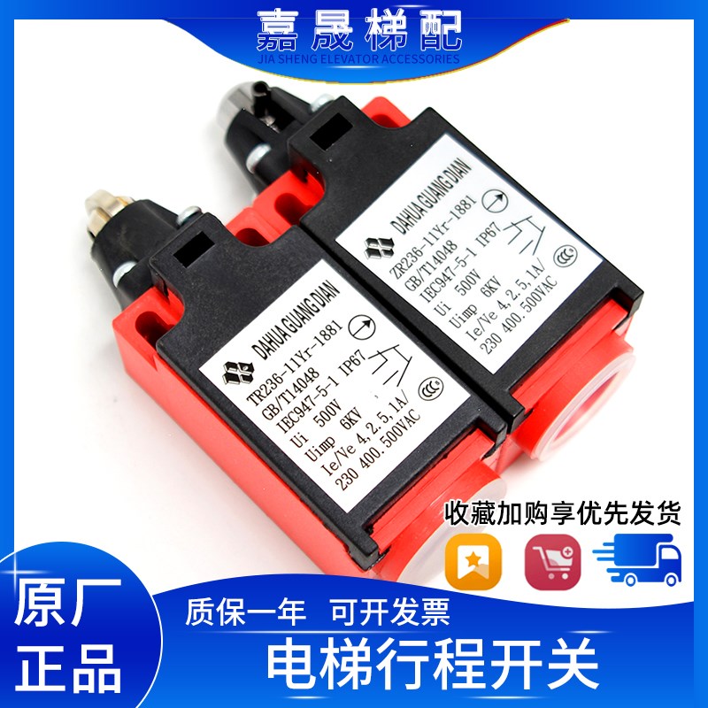 日立电梯限速器涨紧轮开关ZR236-11Yr/TR236-11Yr 手动/自动 包邮图片
