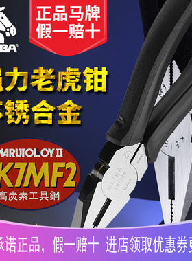 日本进口马牌马头牌钢丝钳平尖斜嘴钳7寸电工多功能电工钳子老虎