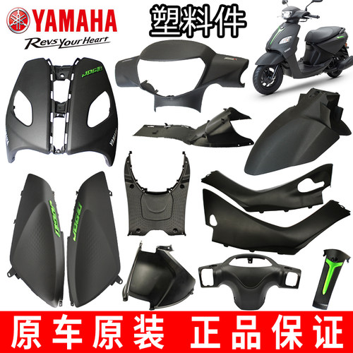 山叶国四巧格i全车外壳头罩灯箱挡泥面板前围侧盖酷感黑塑料件