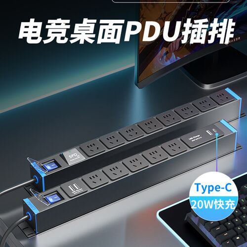 德木电竞pdu插排电脑桌面pdu插座快充USB抗电涌多功能定制接线板