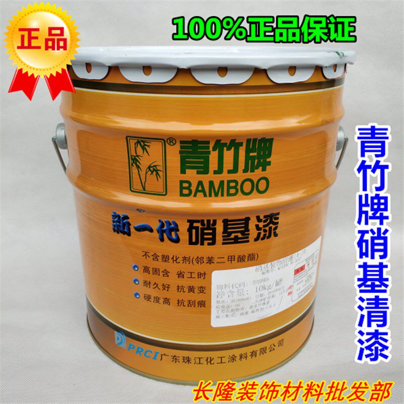 青竹牌新一代硝基漆家具手扫油漆木器清漆 电镀力架 家私翻新清漆