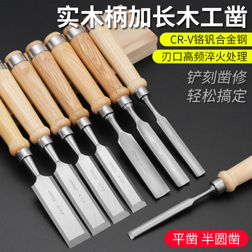 木工凿木工木头凿子木雕半圆扁铲圆铲刻刀木工凿刀木匠木凿工具
