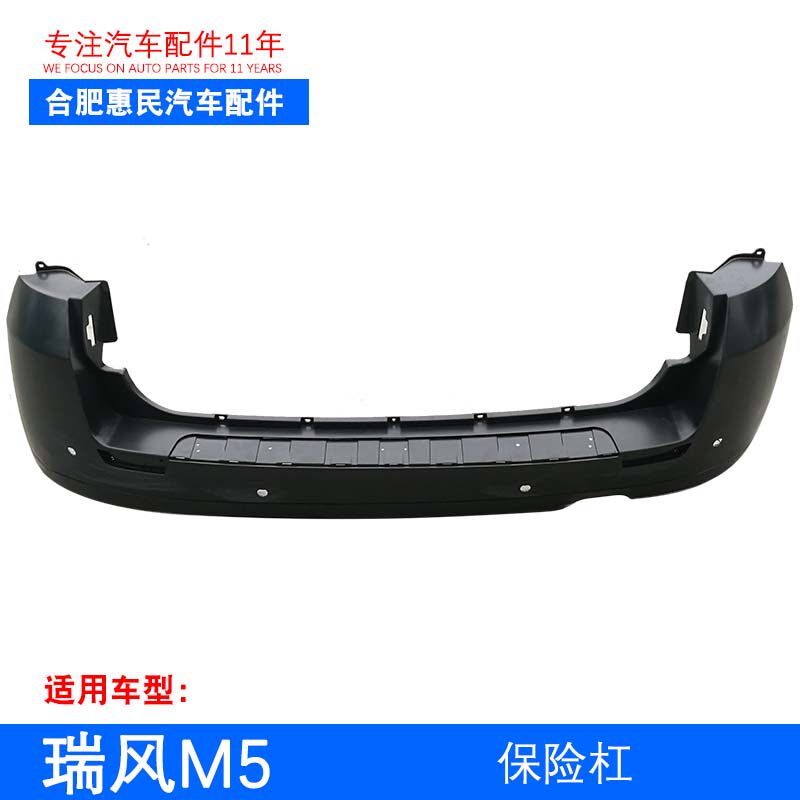 原厂瑞风M5 瑞风2 和畅 后保险杠 后杠