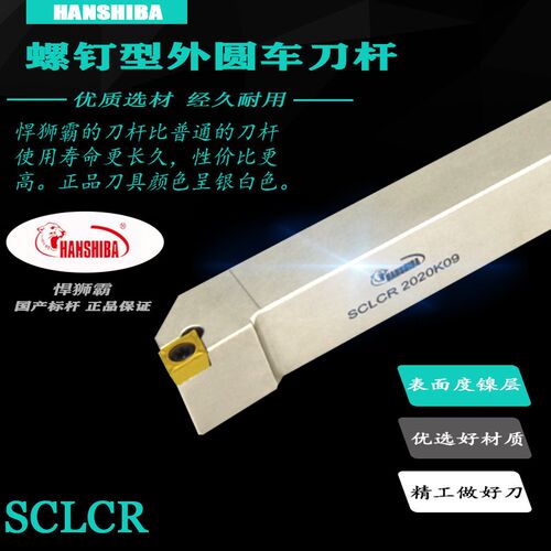 悍狮霸数控95度螺钉式外圆刀杆SCLCR2020K12/2525M12菱型外径车刀