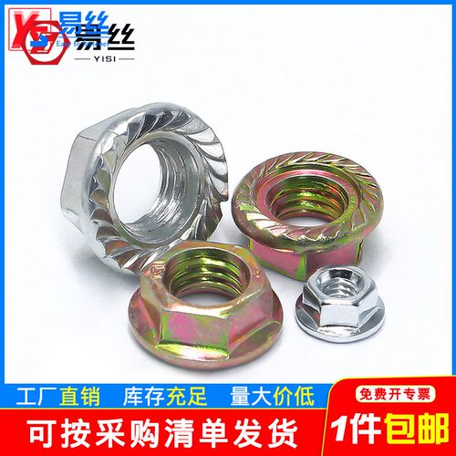 六角法兰螺母 法兰螺帽 花齿螺母 防滑螺母M4 M5 M6 M8 M10M12M14