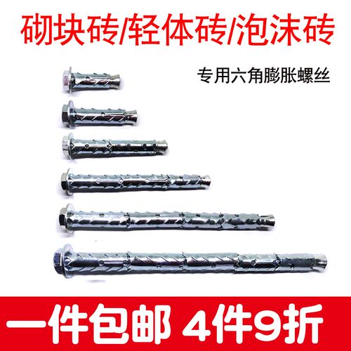 砌块轻体多孔砖墙加气块泡沫砖墙安装挂电视六角膨胀管螺丝M8M10