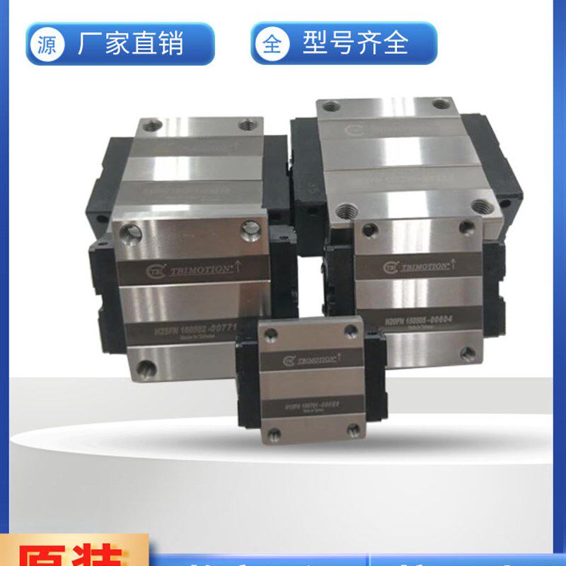 台湾TBI直线导轨滑块H15FNH20FNH25FNH30FNH35FNH45FN线性滑块