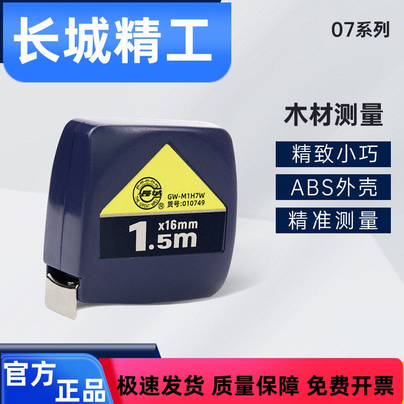 长城精工胸径尺原木材积尺树尺小钢卷尺检尺换算直径1.5米树径尺