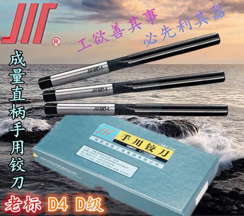 成量铰刀手绞刀D级 老标直柄手用铰刀直铰刀 手用铰孔器3-23mmD4
