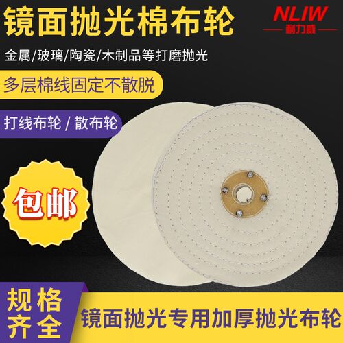 白布轮镜面抛光棉布轮亚克力不锈钢金属玉石镜面抛光布轮散布轮