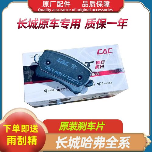 适用长城哈弗风骏H1H2H3H5H6H9炫丽M2M4C30C50前后刹车片皮CAC