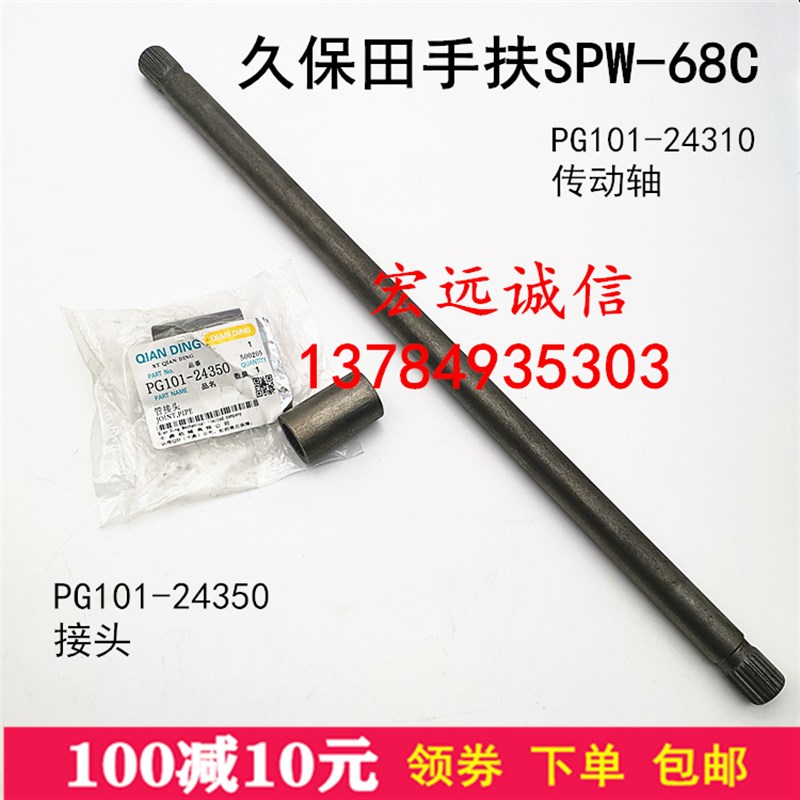 PG101-24310久保田手扶插秧机传动轴SPW-68C六行驱动轴配件接头图片