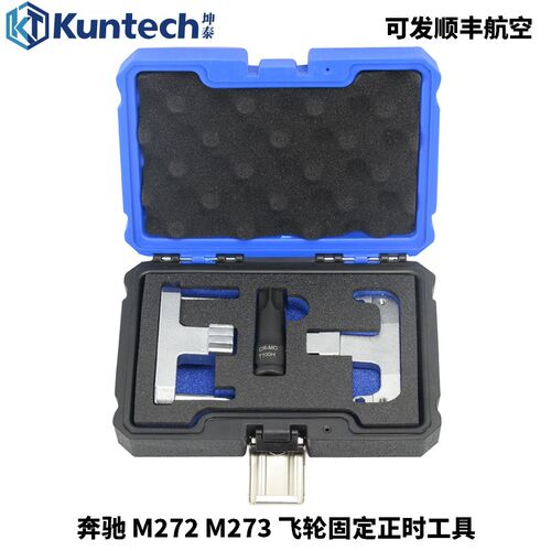 奔驰M272 M273 M156发动机克莱斯勒吉普飞轮固定专用正时工具坤泰
