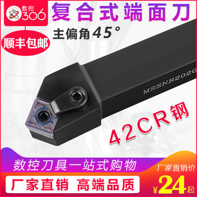数控刀杆外圆车刀杆45度MSSNR2020K12/3232P车端面倒角圆车刀机具