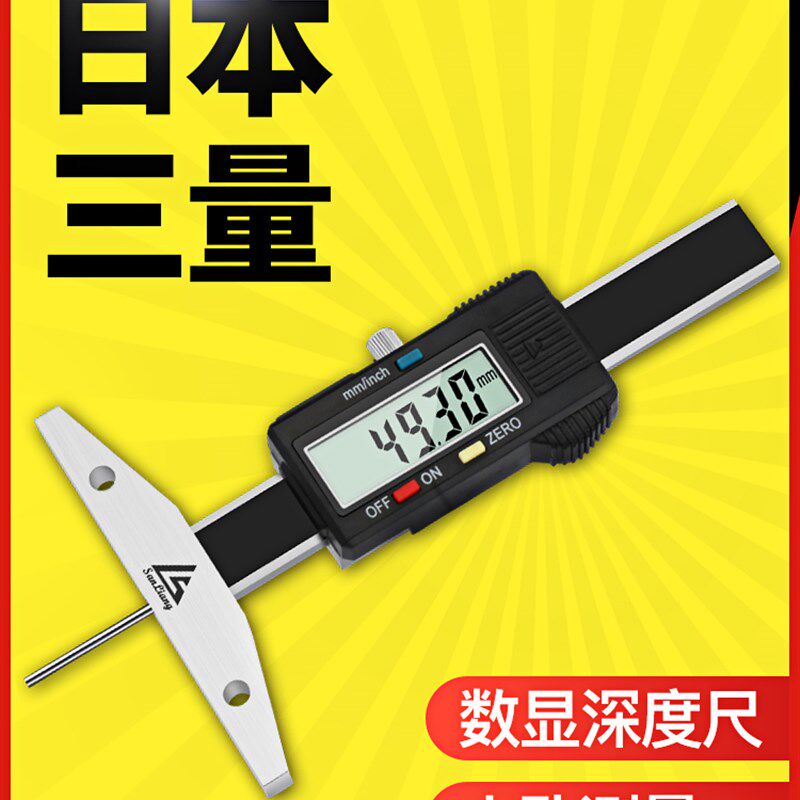 日本三量细杆数显深度尺0-50/150mm轮胎花纹深度尺小孔沟槽测量仪