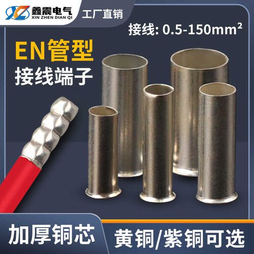 EN管型小黑夹线鼻子冷压接线端子铜线对接头接线管接线柱线耳裸端