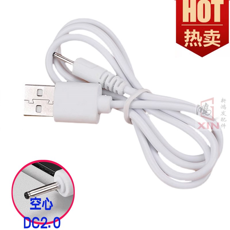 电动修眉仪口红自动修眉刀口DC2.0原装USB小圆孔充电线通用电源线图片
