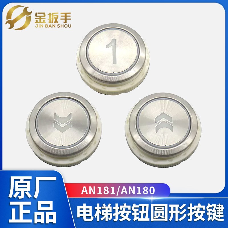 通力/康力蒂森电梯按钮AN181G01 AN180圆形外呼箭头/轿厢按键配件图片