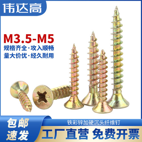 纤维钉彩锌加硬十字沉头自攻螺丝墙板钉平头木螺钉干壁钉M3.5M4M5