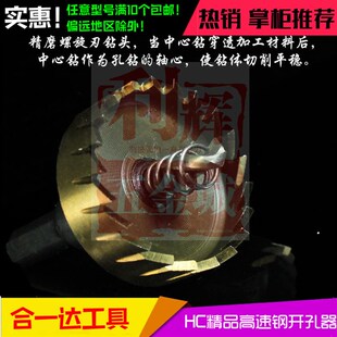满10个包邮合一达12 18 16 25MM高速钢开孔器 不锈钢 铁皮上开孔