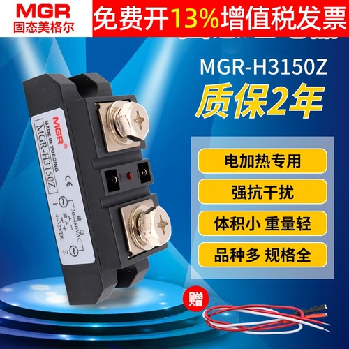 美格尔SSR工业级220V固态继电器直流24V控交流MGR-H3150Z单相150A