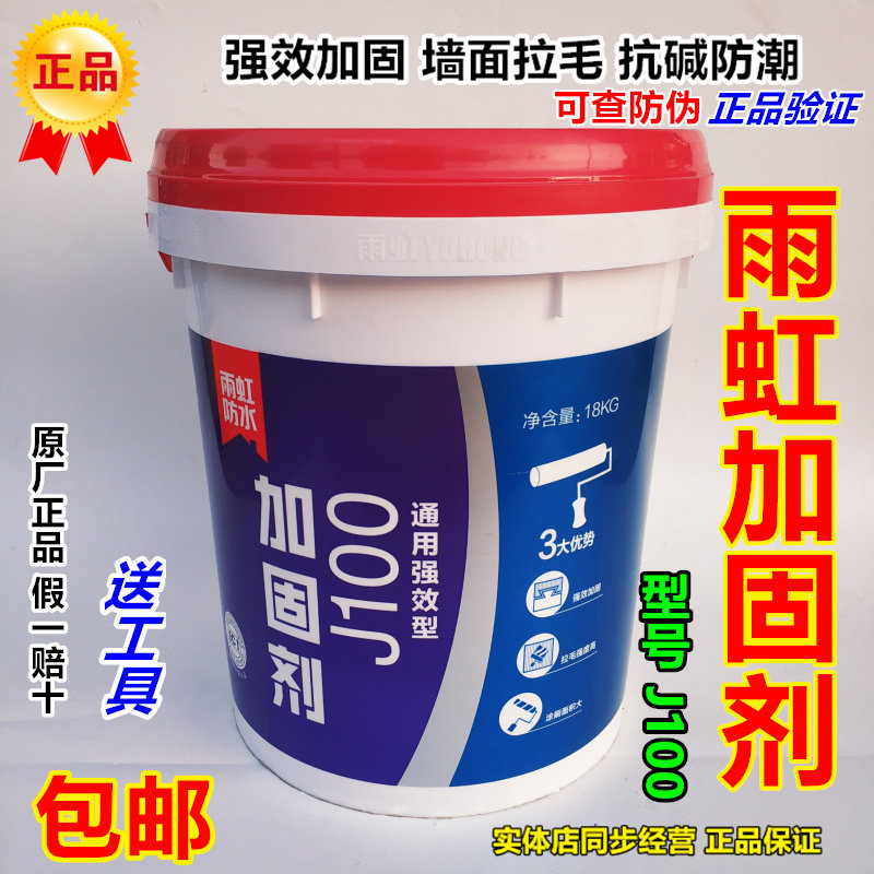 雨虹J100加固剂混泥土拉毛处理剂墙固地固界面剂内墙外墙界面剂 - 实物图