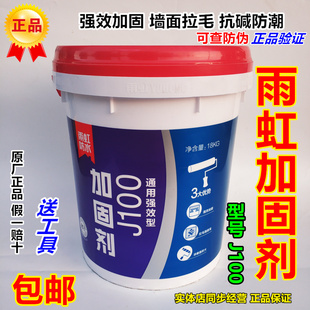 雨虹J100加固剂混泥土拉毛处理剂墙固地固界面剂内墙外墙界面剂