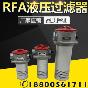 液压回油过滤器RFA-25/40/63/100/160*10/20/30L-Y\滤油器过滤芯