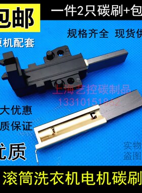 适用LG滚筒洗衣机WD-T10175 WD-1048CTP电机碳刷 马达碳刷配件
