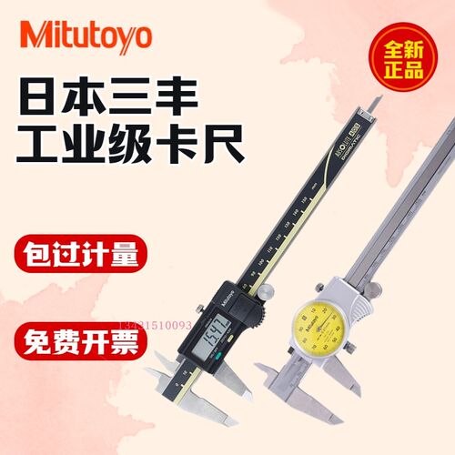 日本三丰Mitutoyo电子数显卡尺防水防油带表盘式游标卡尺0-150mm