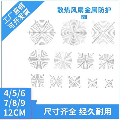 4cm 5cm 6cm 7cm 8cm 9cm 12cm 15cm 散热风扇防护网罩 风扇网罩