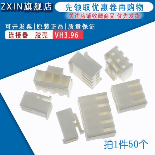 VH3.96 胶壳 插头 塑料壳 2P 3P 4P 5P 6P 7P 8P 9P 10-12P