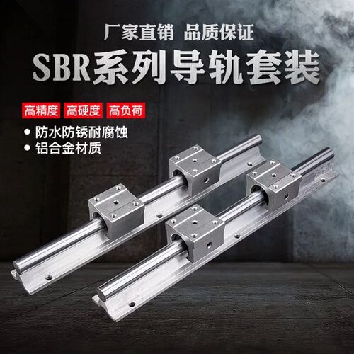 SBR铝托光轴滑轨直线导轨精密木工滑台推台定位圆柱轨道滑块套装
